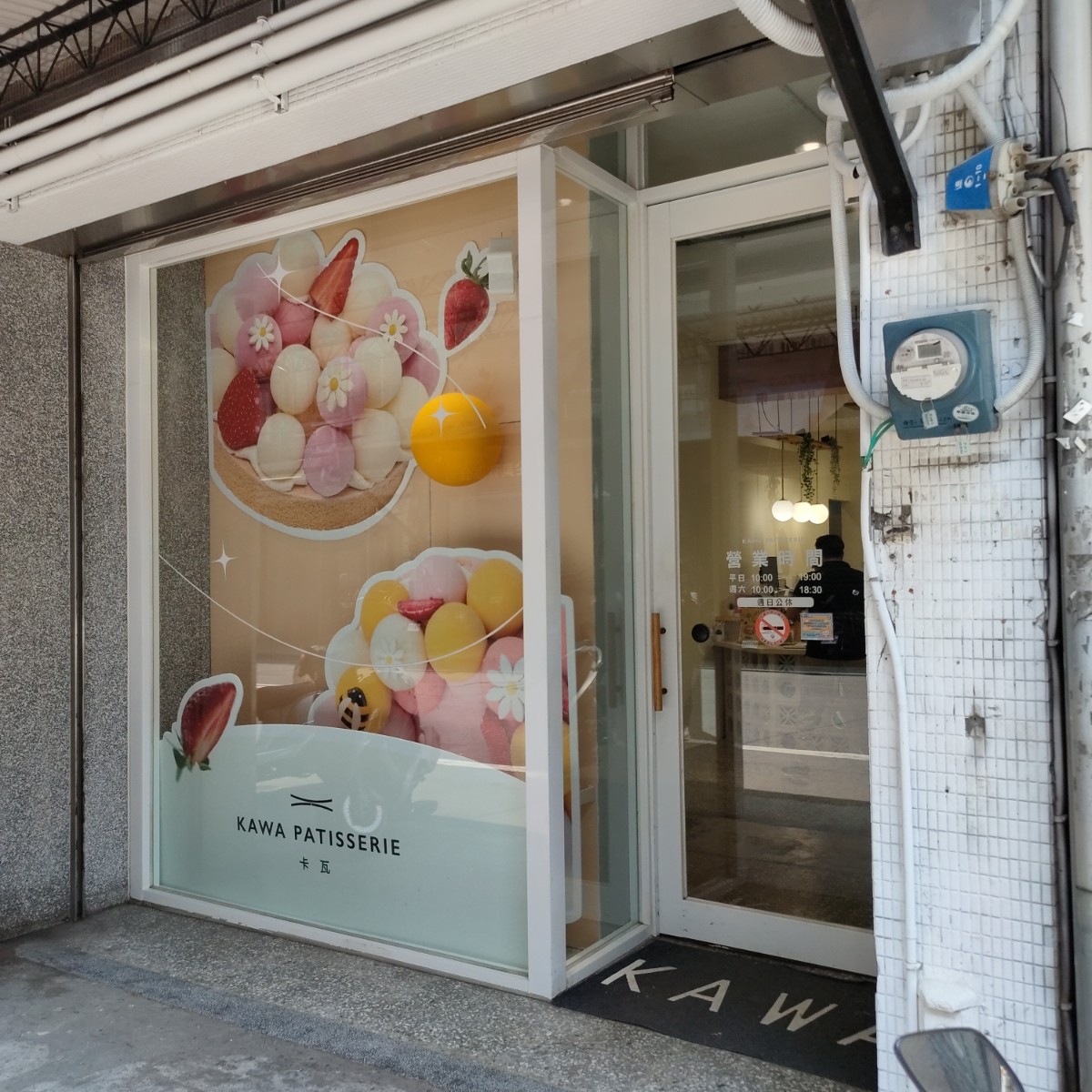 Vibe image of 卡瓦蛋糕｜中和建三店: 店門前 shot by money money