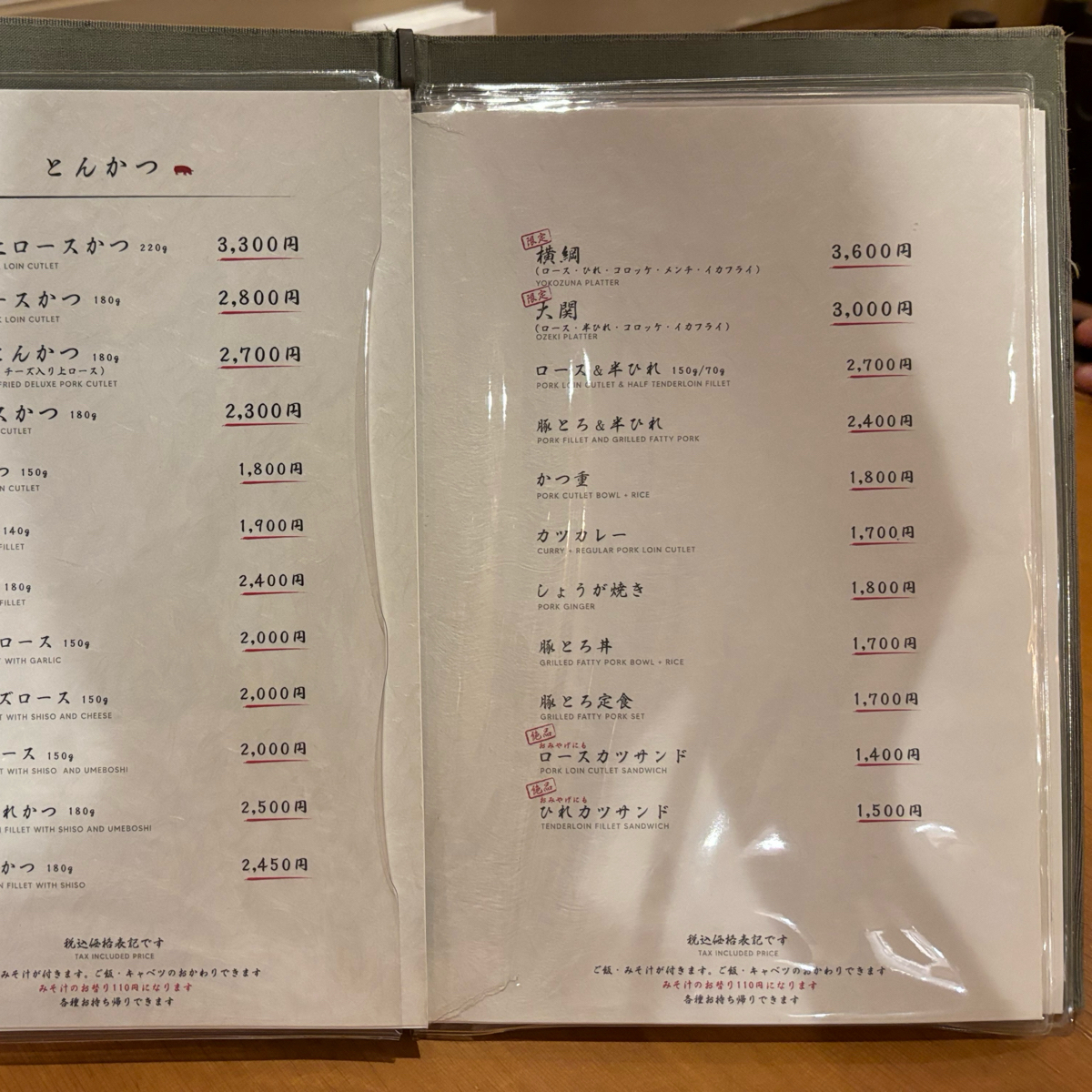 とんかつ はせ川 両国店 のメニューの写真： by秋桑 