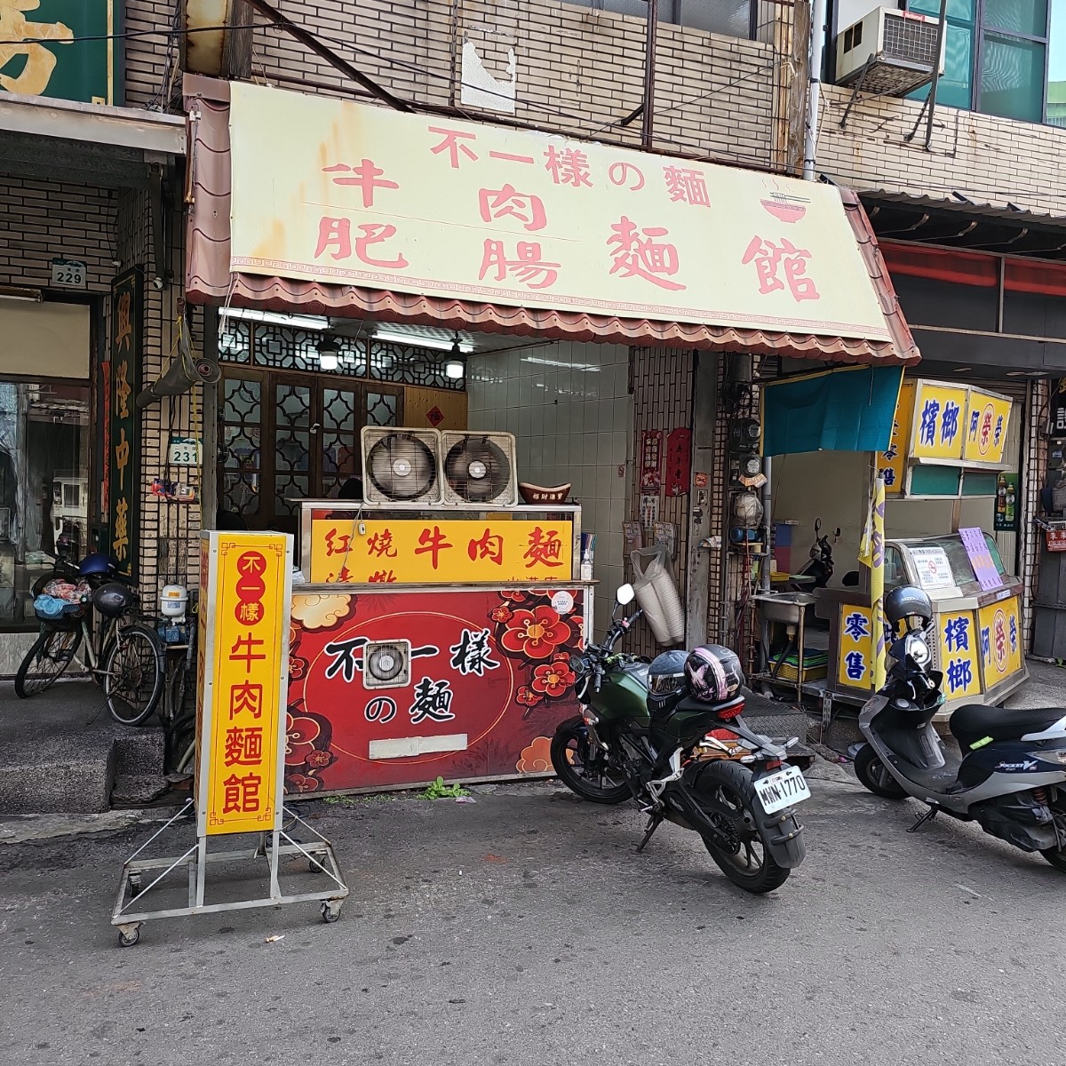 不一樣の麵 の雰囲気の写真：店家外觀 bymimikiki 