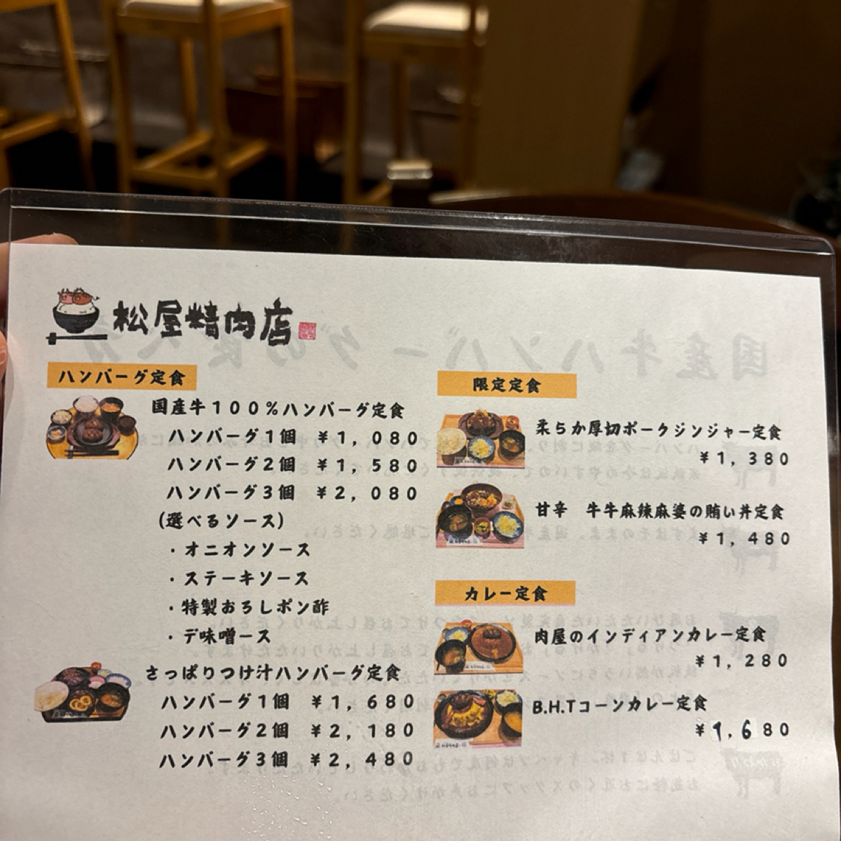 松屋屋精肉店 東京都 千代田區 外神田 的菜單圖片：好吃 由2QT2BSTR8 拍攝