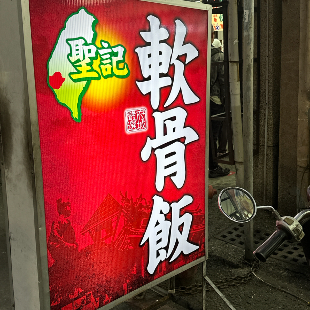 聖記軟骨飯 の雰囲気の写真：招牌 byLuna一枚小吃貨 