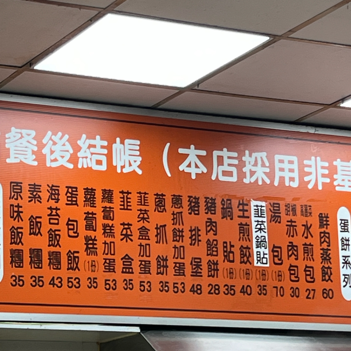 Menu image of 永和豆漿大王:  shot by 七咪