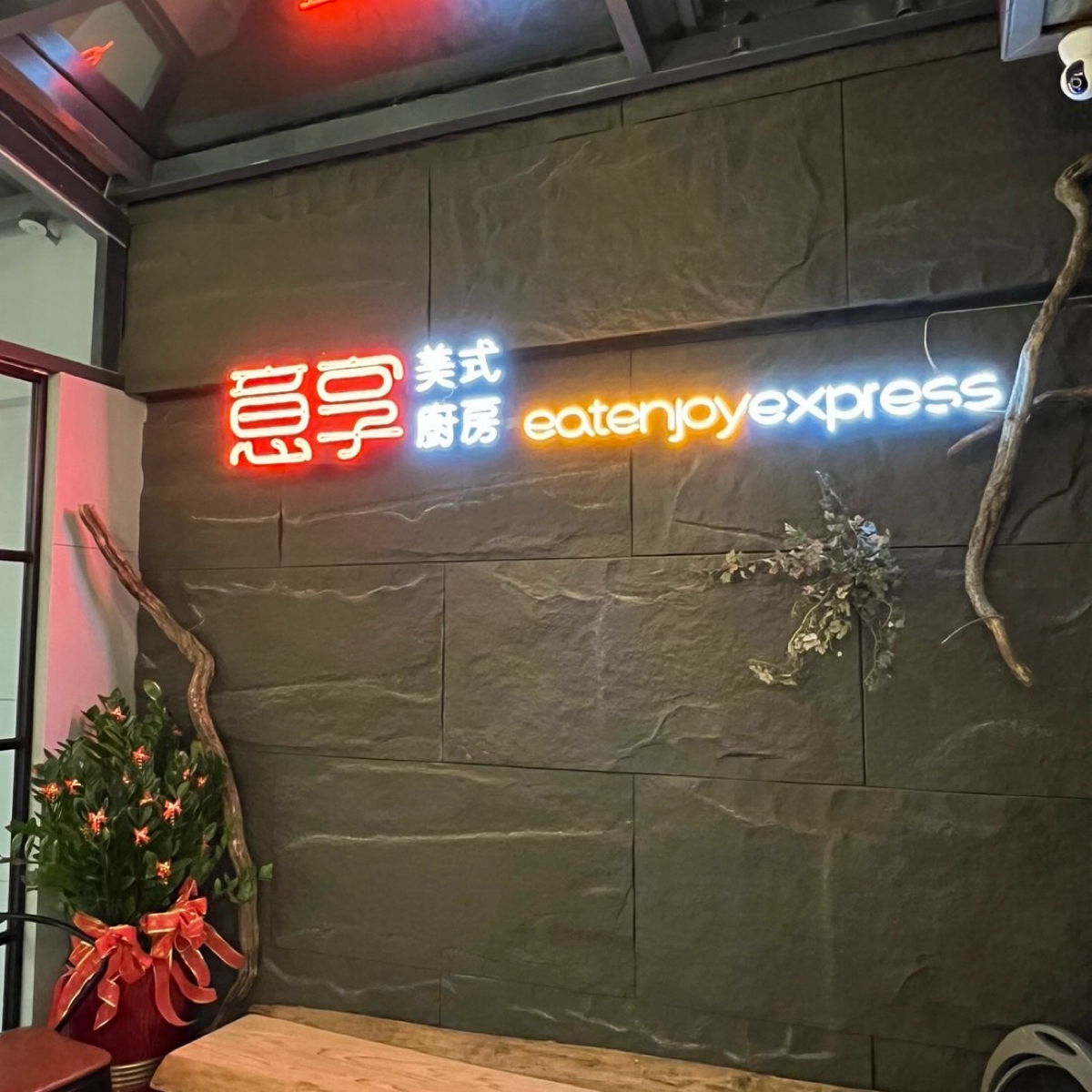 Vibe image of 意享美式廚房 新店店:  shot by Jessica