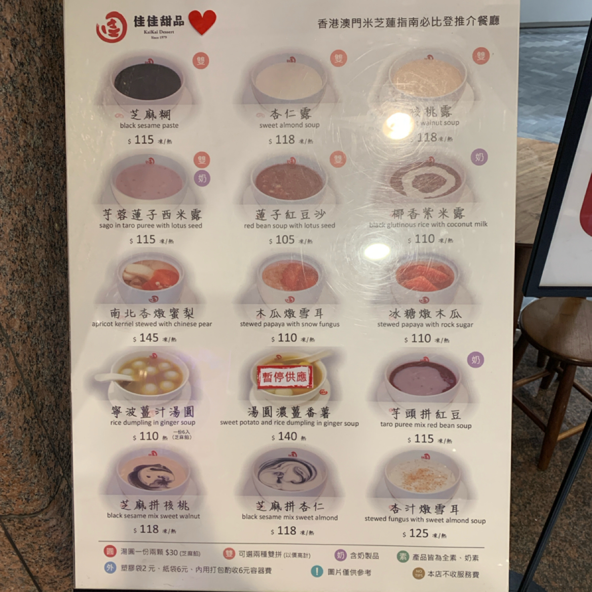 Menu image of 佳佳甜品 新光A11店:  shot by Food Scouter
