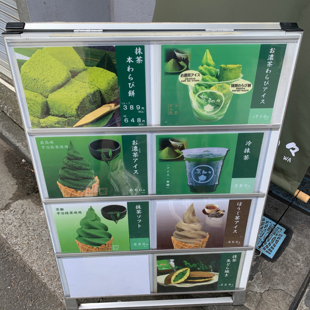 抹茶 茶和和 の雰囲気の写真： by草魚禾 