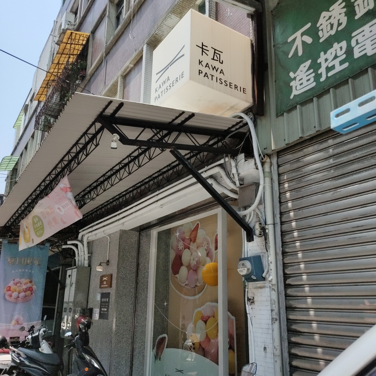 Vibe image of 卡瓦蛋糕｜中和建三店: 招牌 shot by money money
