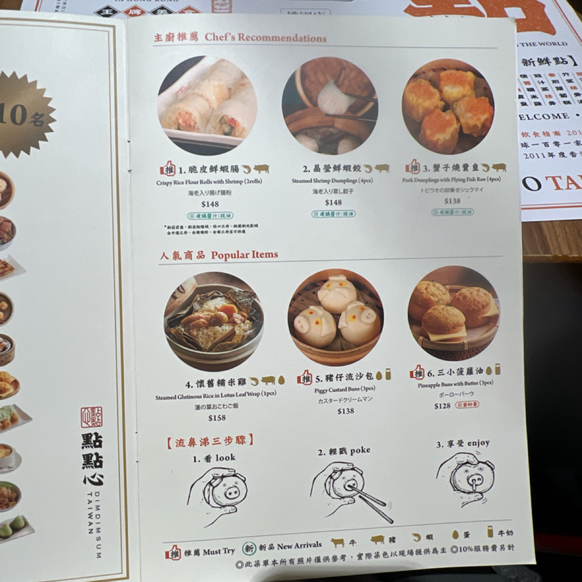 點點心 台南新光店 的菜單圖片： 由Kevin 拍攝
