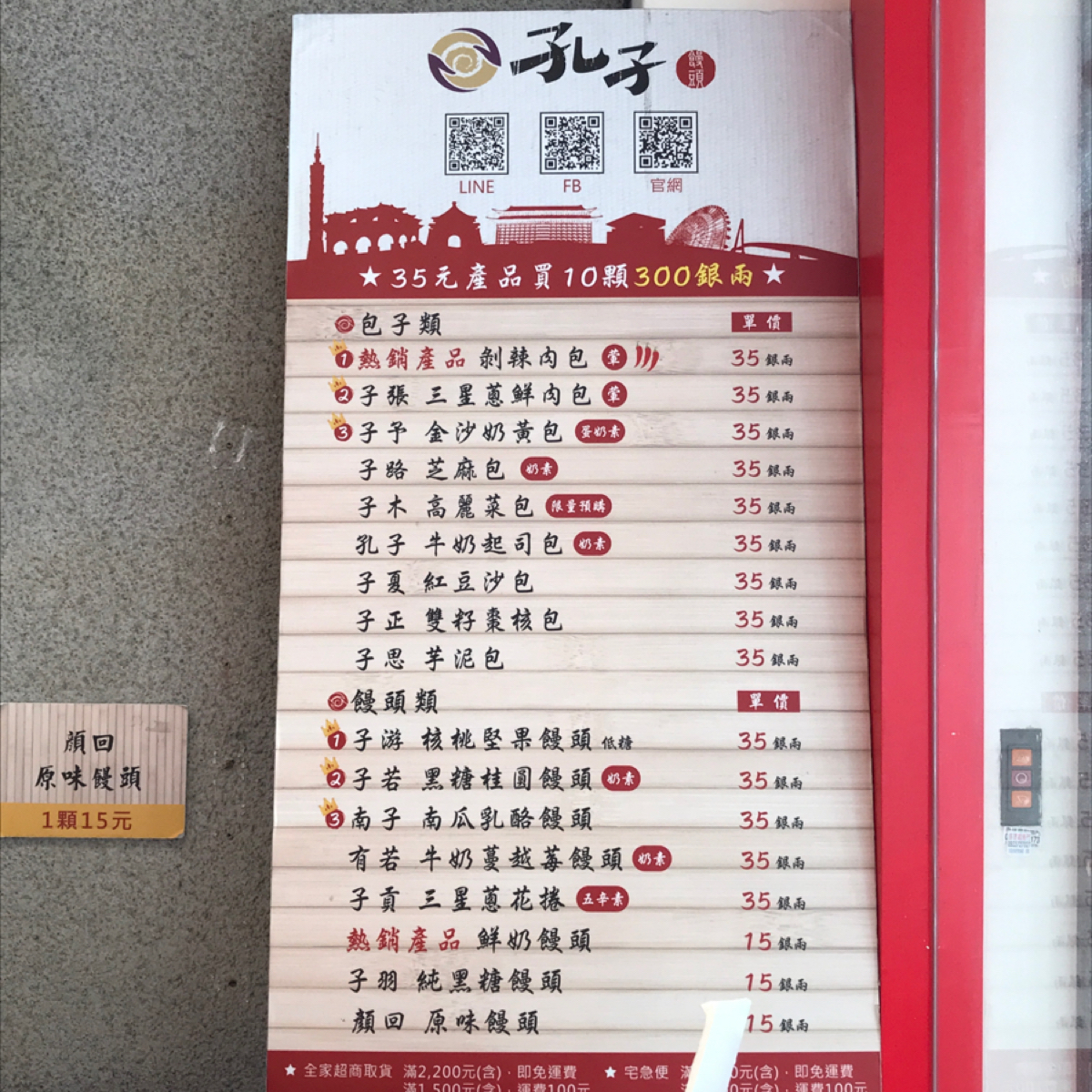 孔子饅頭-大直創始店 のメニューの写真：價目表很清楚的呈現在店裡面。重點是買10顆300。 byStar 