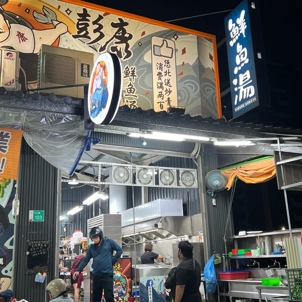 彭康鮮魚湯 の雰囲気の写真： byLESTER 