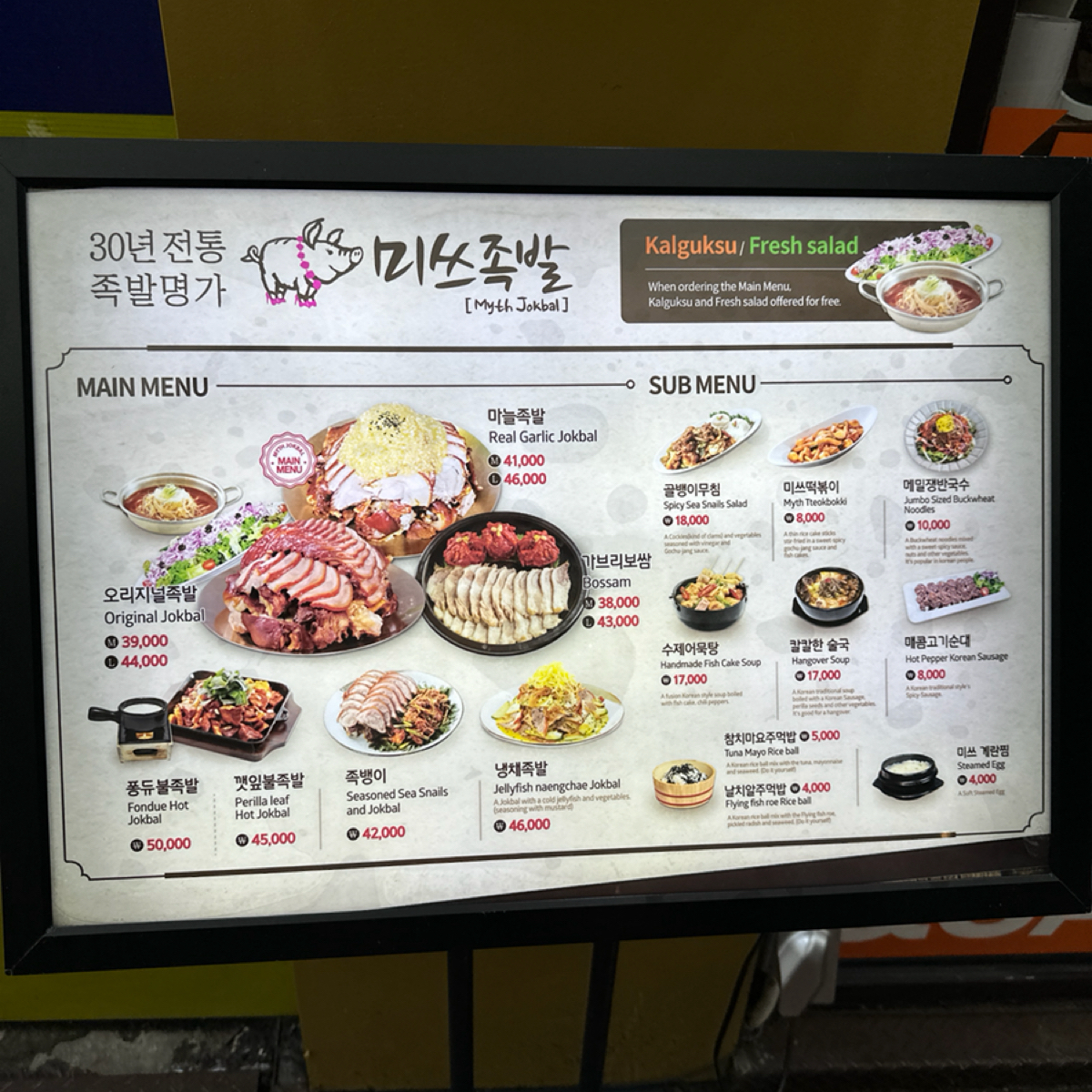 미쓰족발 홍대점 のメニューの写真： by吃曼 
