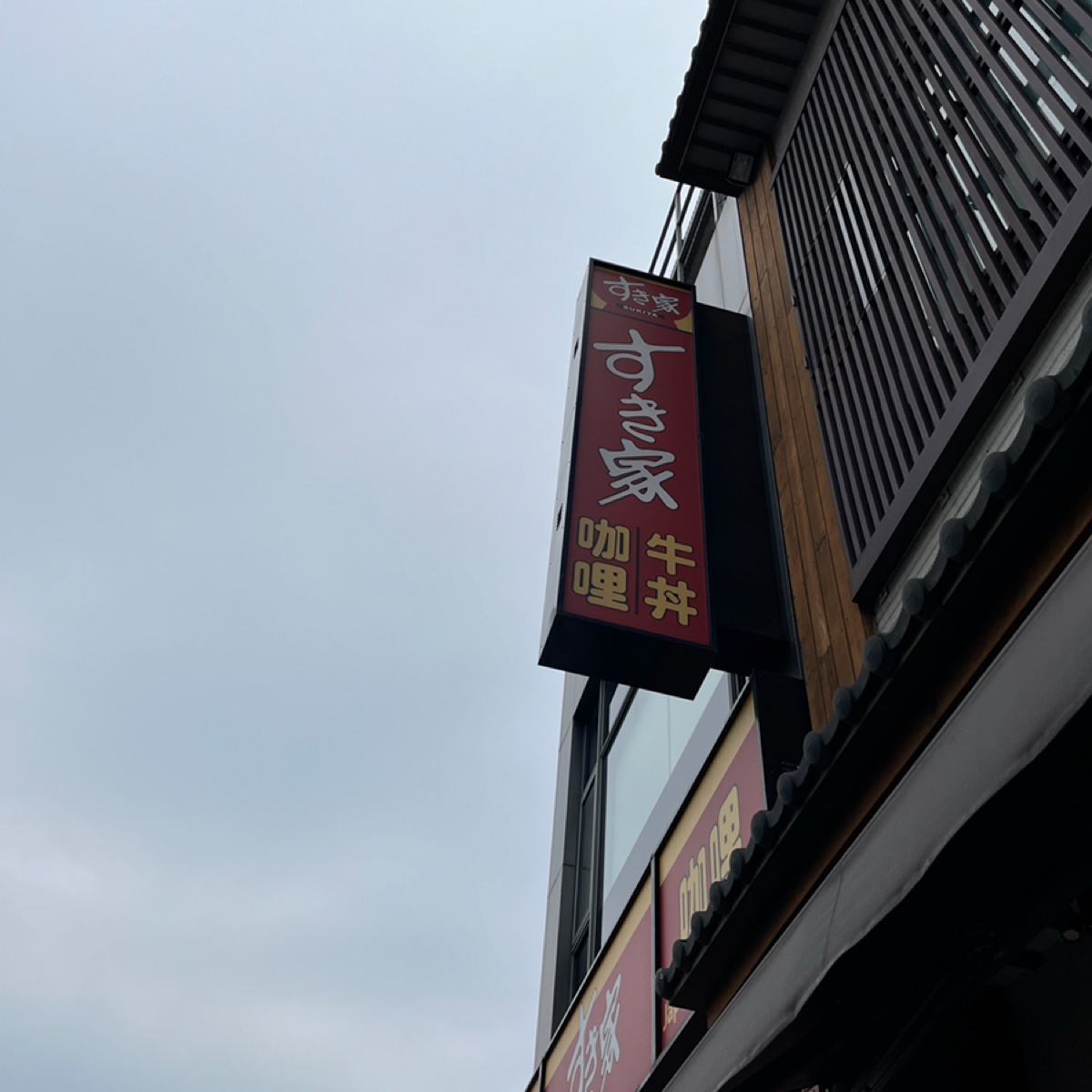 Vibe image of Sukiya 健行博館: 招牌 shot by Yo