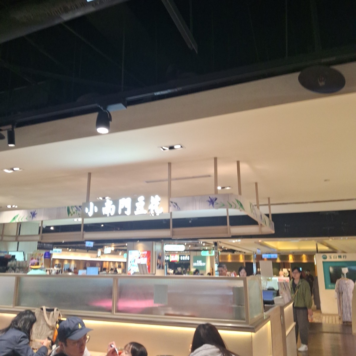Vibe image of 小南門豆花 統一時代百貨店: 位於市府轉運站地下室，稍微逛一下就可以看到了。 shot by 美食肥之豬