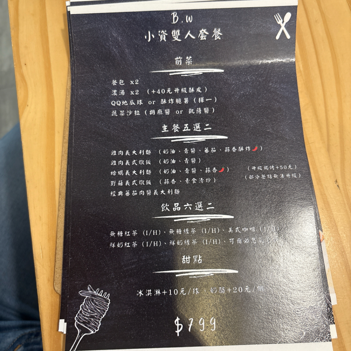 B.W義式料理 のメニューの写真：雙人套餐 byLucille邊走邊吃 