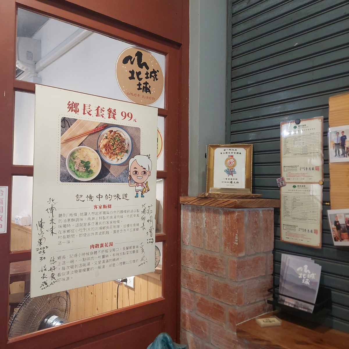 Menu image of 一等香麵食館 北埔店: 鄉長套餐 shot by 永遠的新手