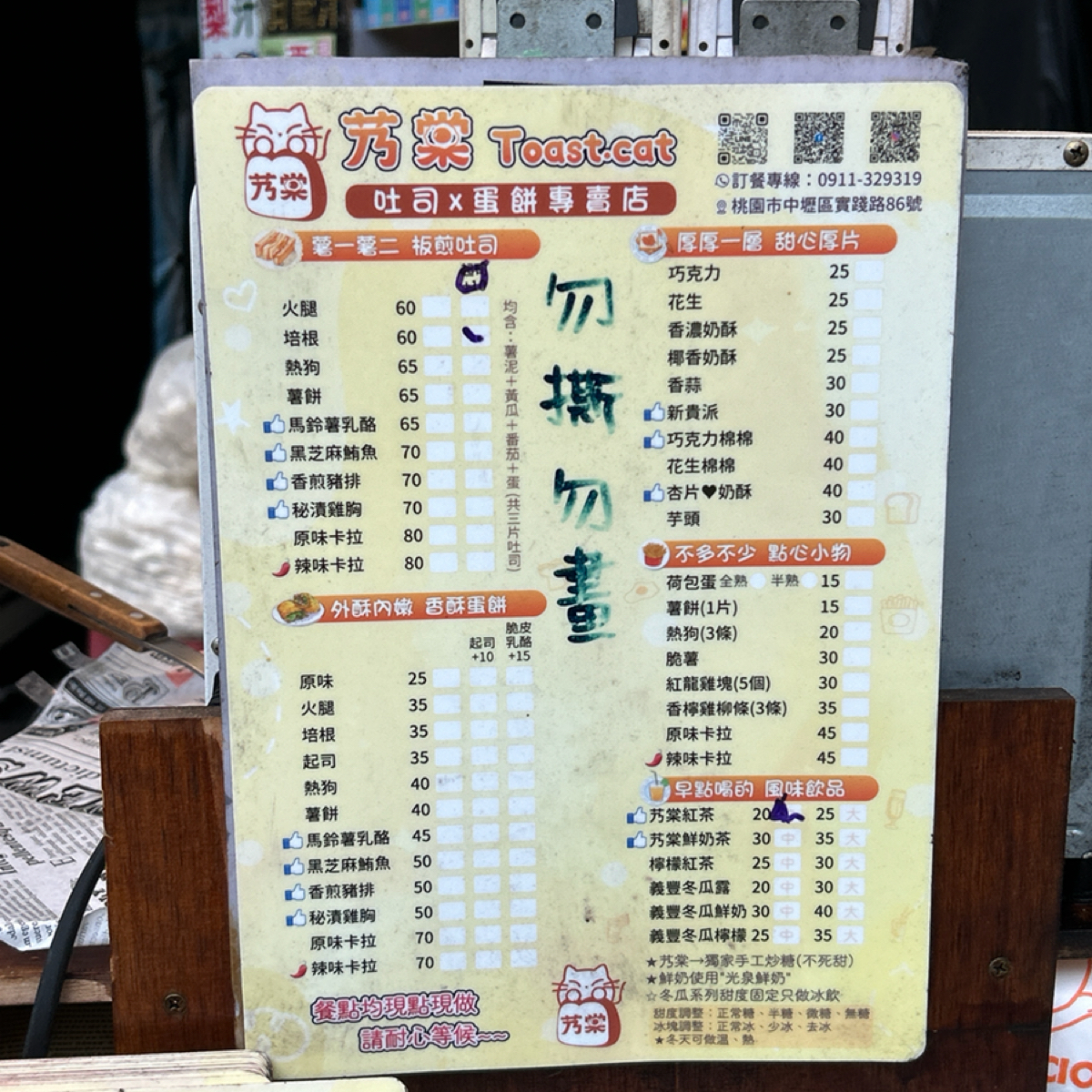 Menu image of 艿棠 Toast.cat早午餐:  shot by 1薇ᯅ̈ 