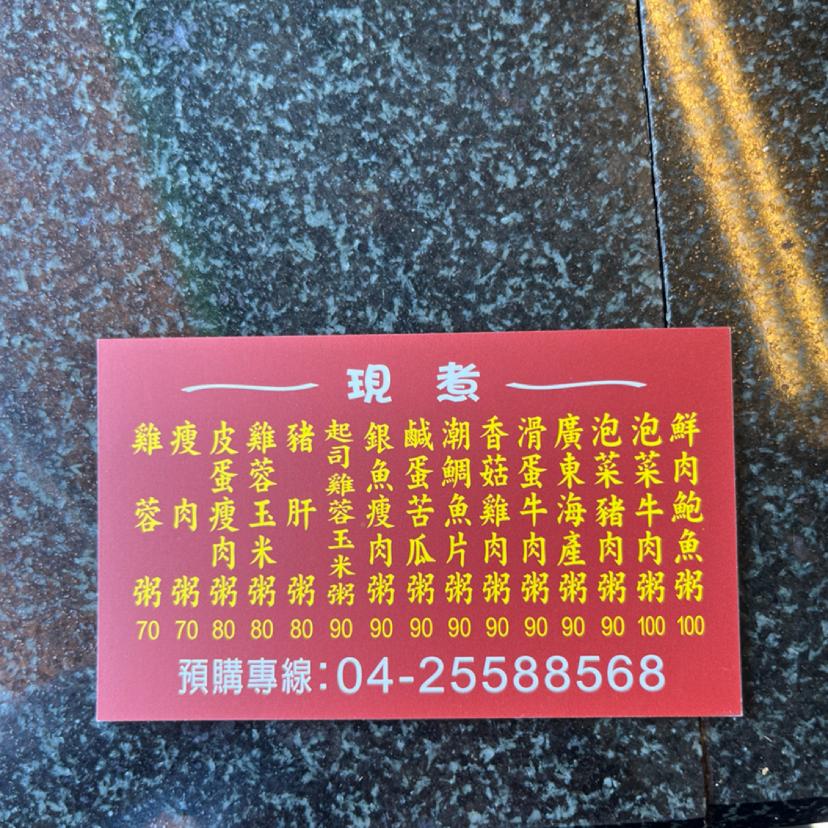 老客馥廣東粥 后里店 的菜單圖片：電話如果打不通的話也可以改撥
0927-398659 由漂釀美眉 拍攝