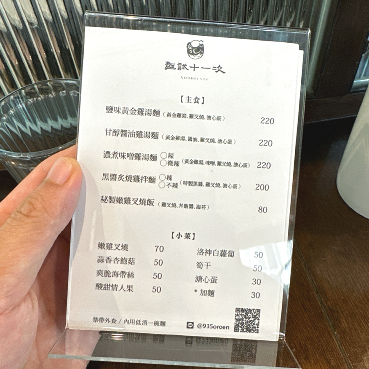 麵試十一次 錦州店 のメニューの写真：桌上有菜單可以看

這次點的是口味最重的「濃煮味噌雞湯麵」微辣 by阿波卡 