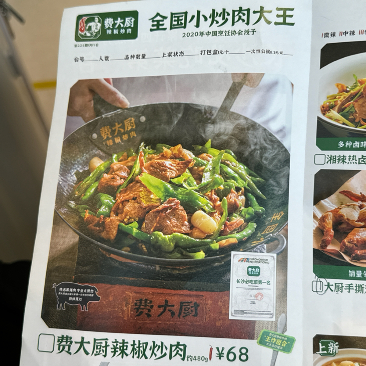 Menu image of 费大厨辣椒炒肉(金光华店):  shot by 不能被老婆發現
