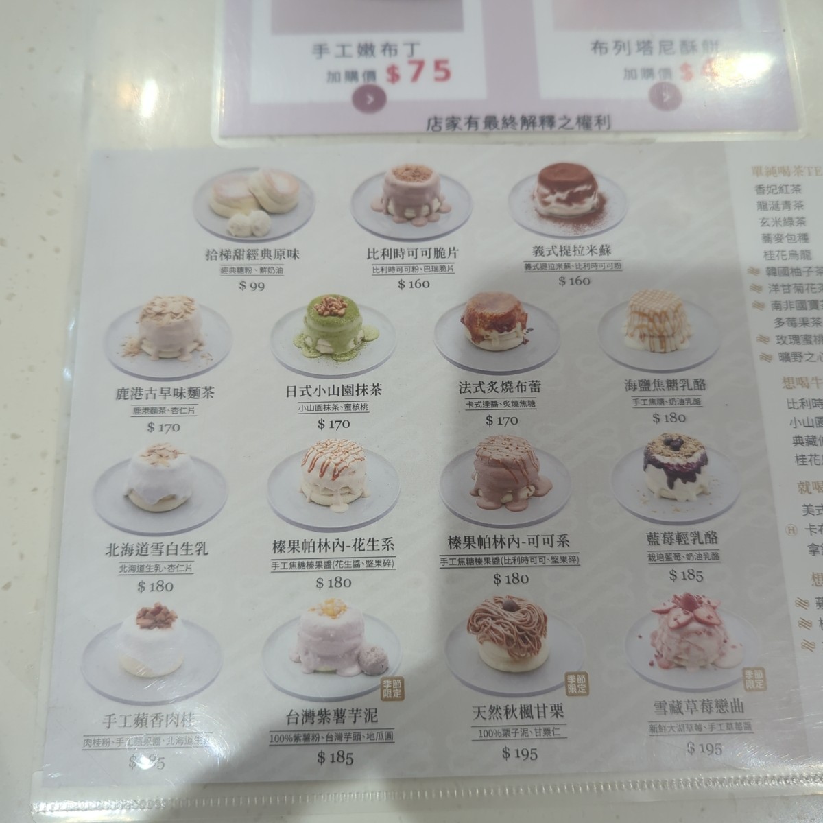 Menu image of 拾梯甜日式舒芙蕾 板橋一店(民權):  shot by 西伯利亞虎