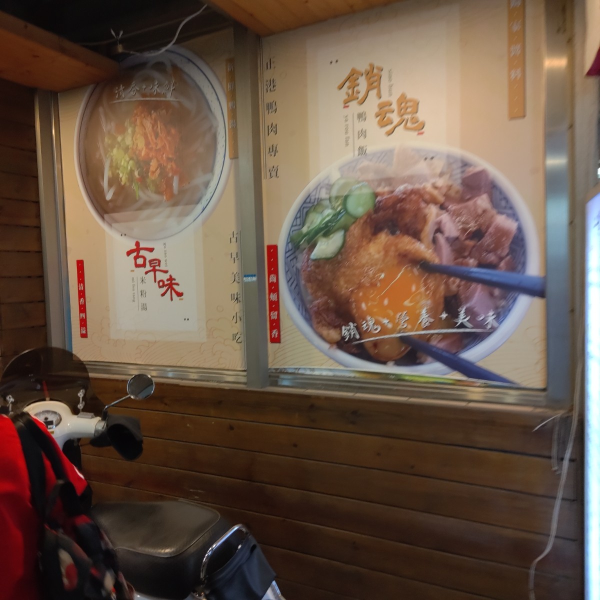 Vibe image of 二堂頭銷魂鴨肉片飯（龍安店）:  shot by 中壢吃貨阿瑋