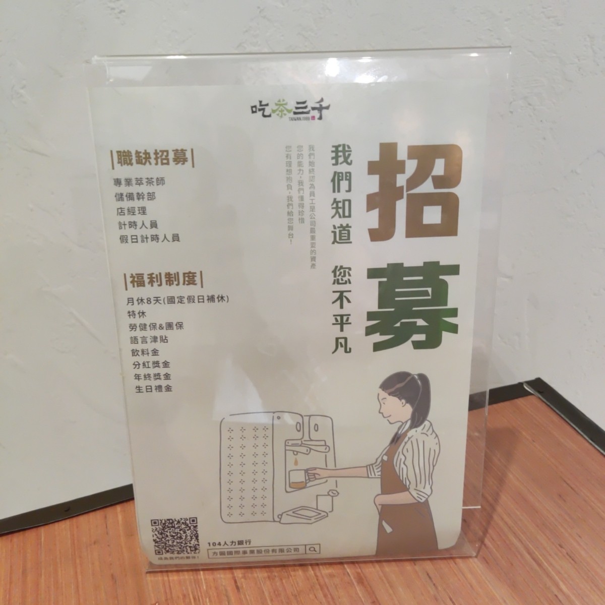 Vibe image of 吃茶三千台灣概念店:  shot by Wiki