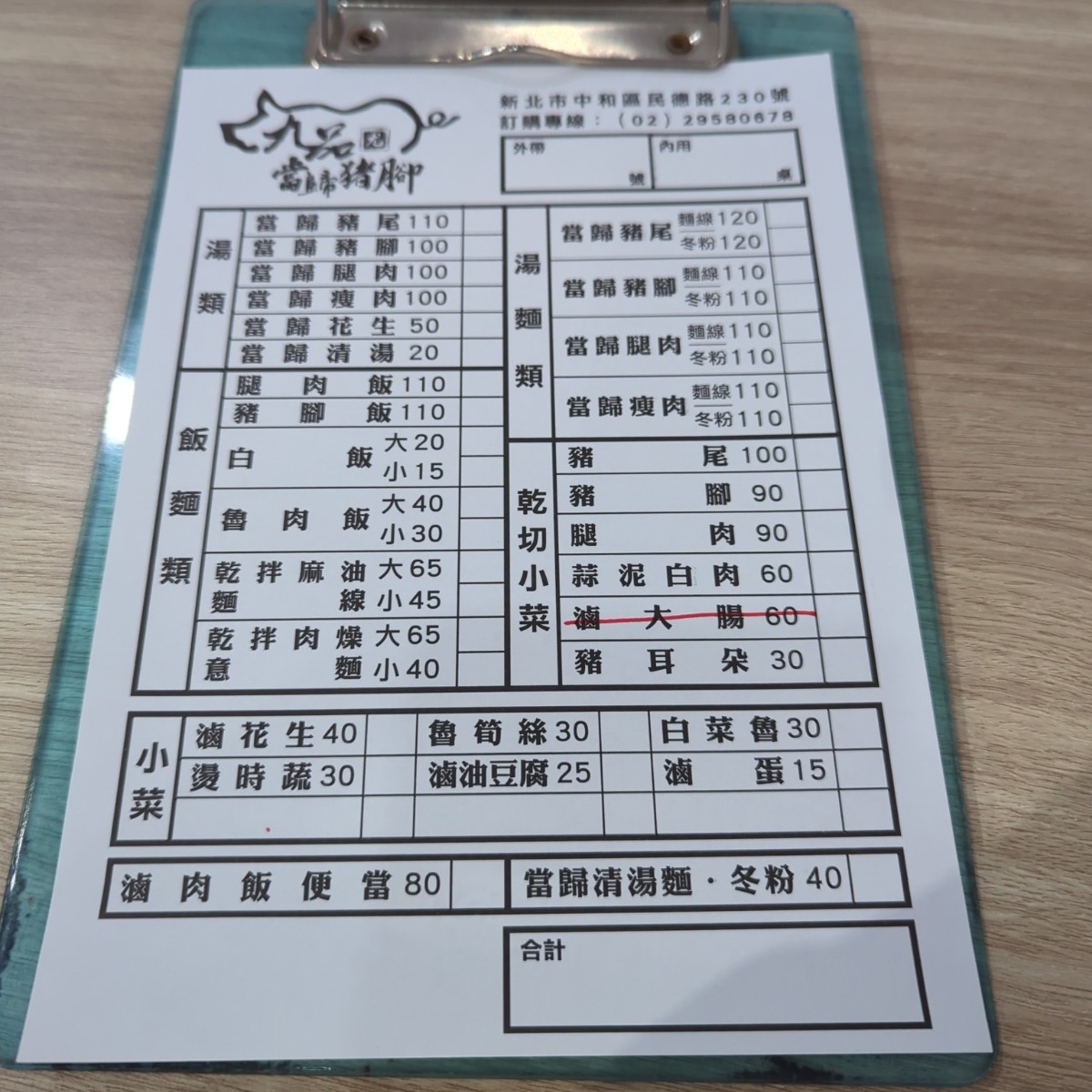 Menu image of 九品當歸豬腳:  shot by 西伯利亞虎
