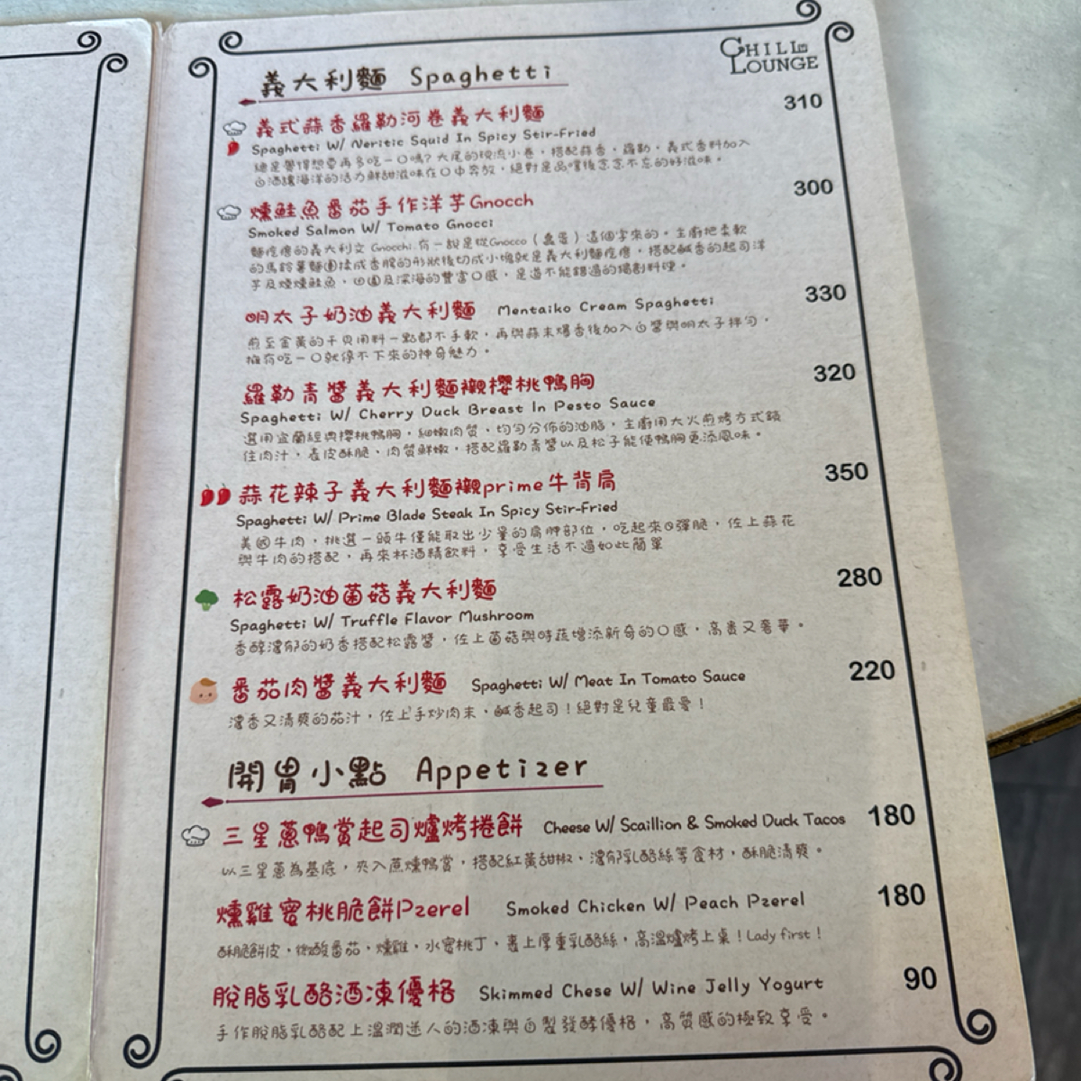 晴朗餐廳X Chill Lounge 頭城店 のメニューの写真： byalina 