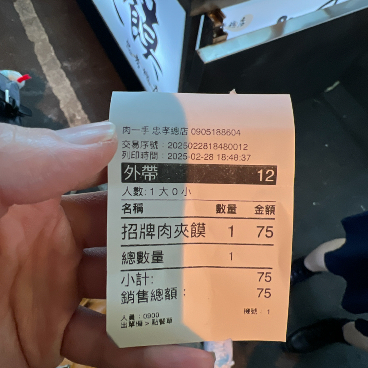 Menu image of 肉一手 肉夾饃 忠孝總店:  shot by LESTER