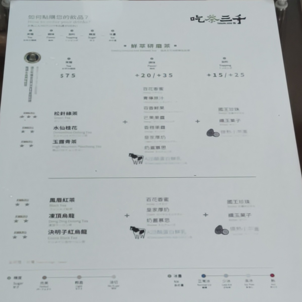 Menu image of 吃茶三千台灣概念店:  shot by Wiki