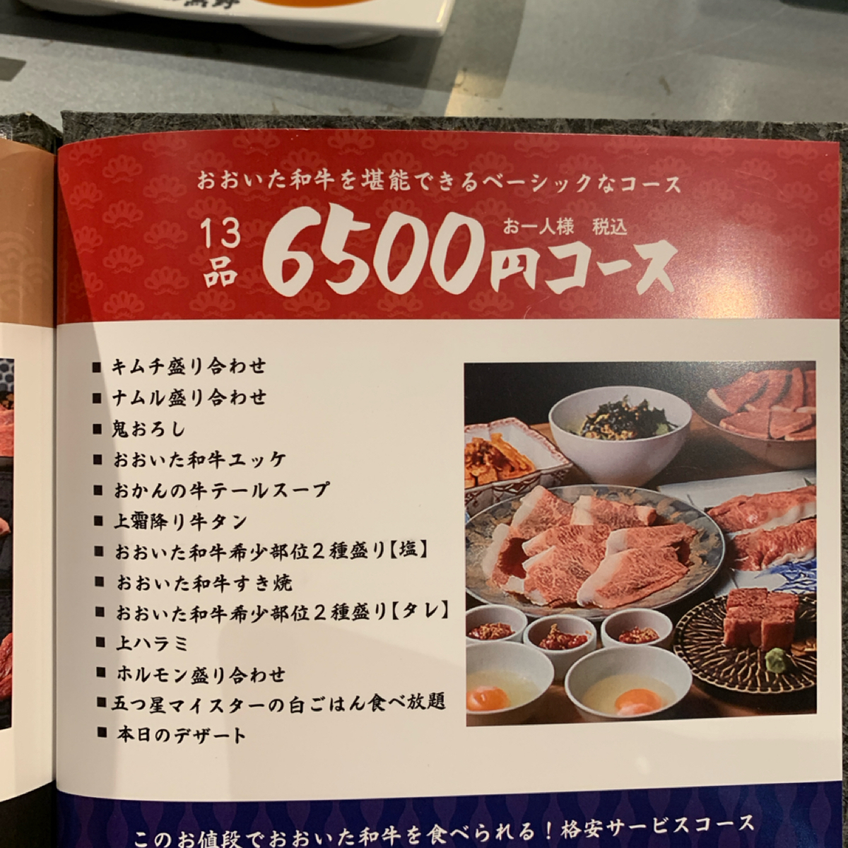 Menu image of 焼肉ホルモン　黒野 なんば店: コースメニュー shot by shoko