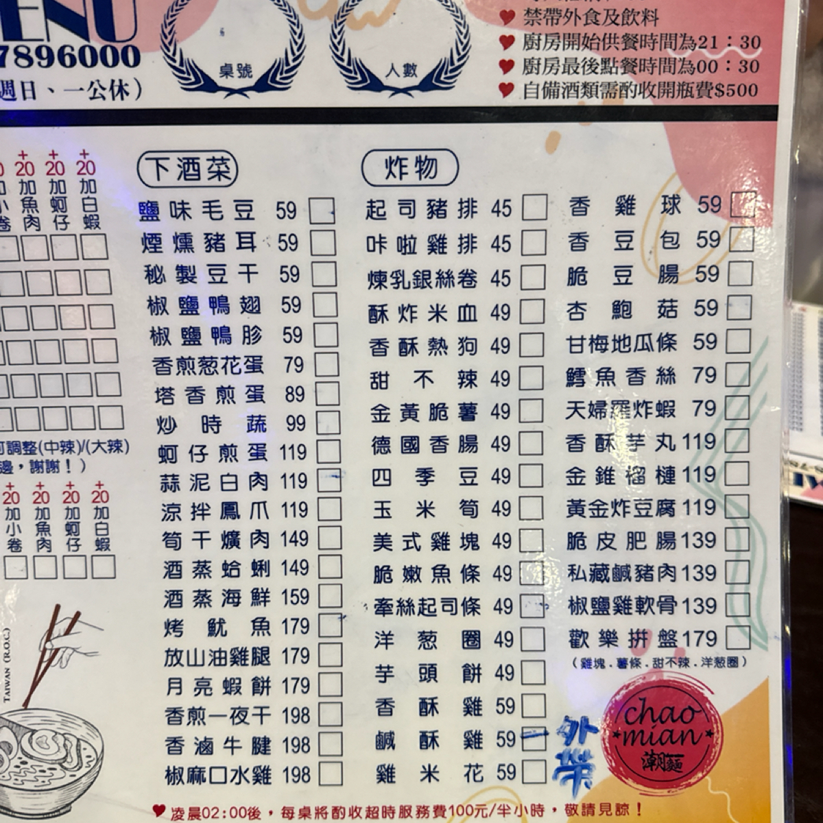 潮麵 のメニューの写真： by三口元 