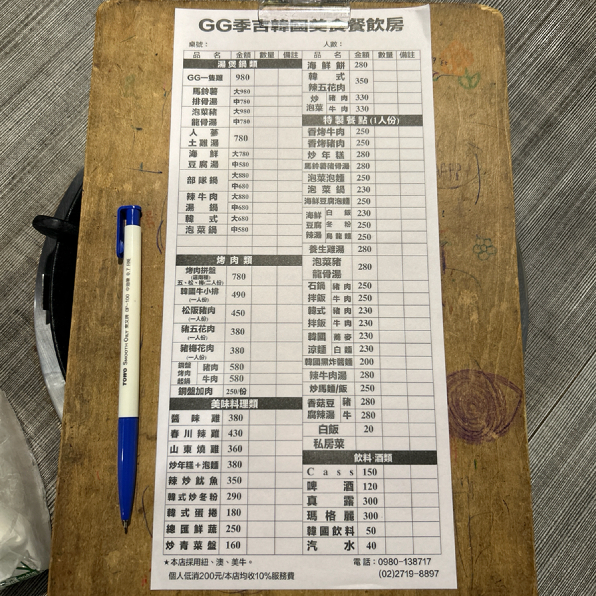 Menu image of GG 季吉韓國美食餐飲房: 菜單 shot by 偷偷摸摸