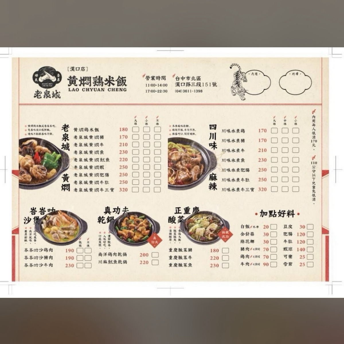 Menu image of 老泉城黃燜雞米飯 漢口店:  shot by  楊