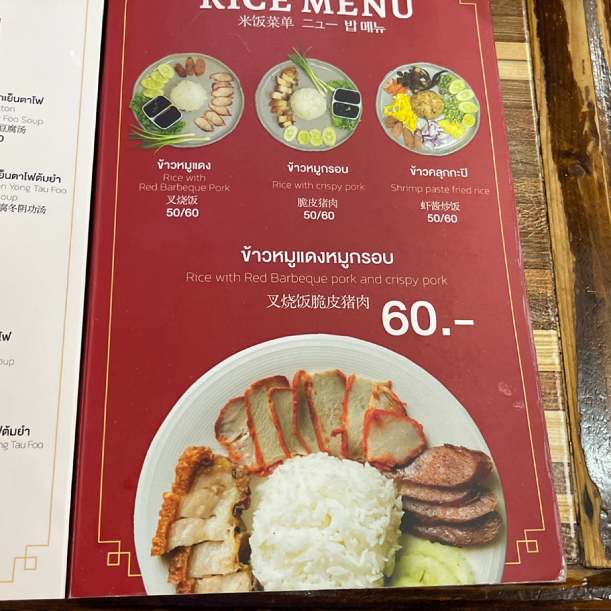 Menu image of Thana Ocha Noodle ธนาโอชา:  shot by 雜學生-吃點什麼