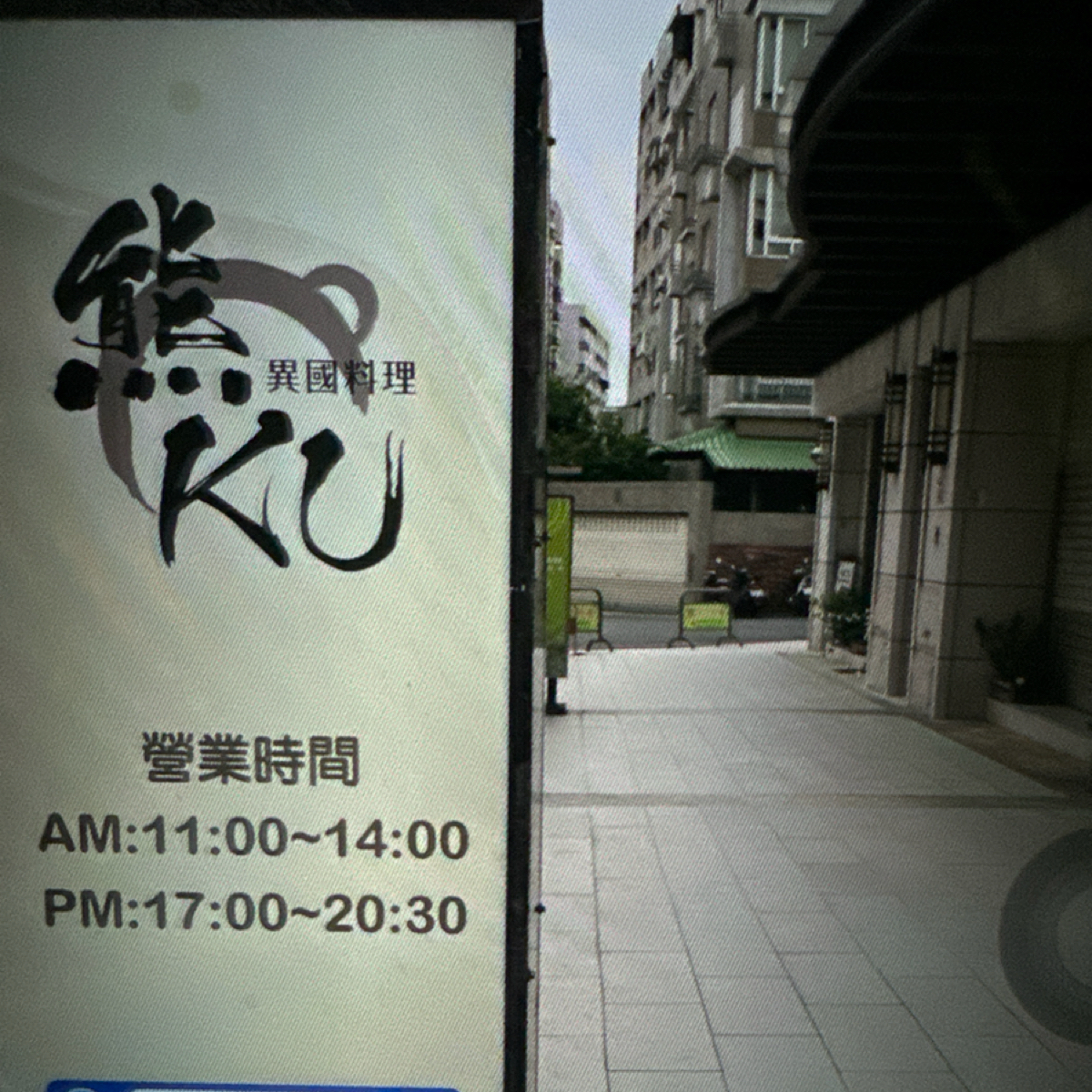 Vibe image of 熊ku•異國料理:  shot by TORO