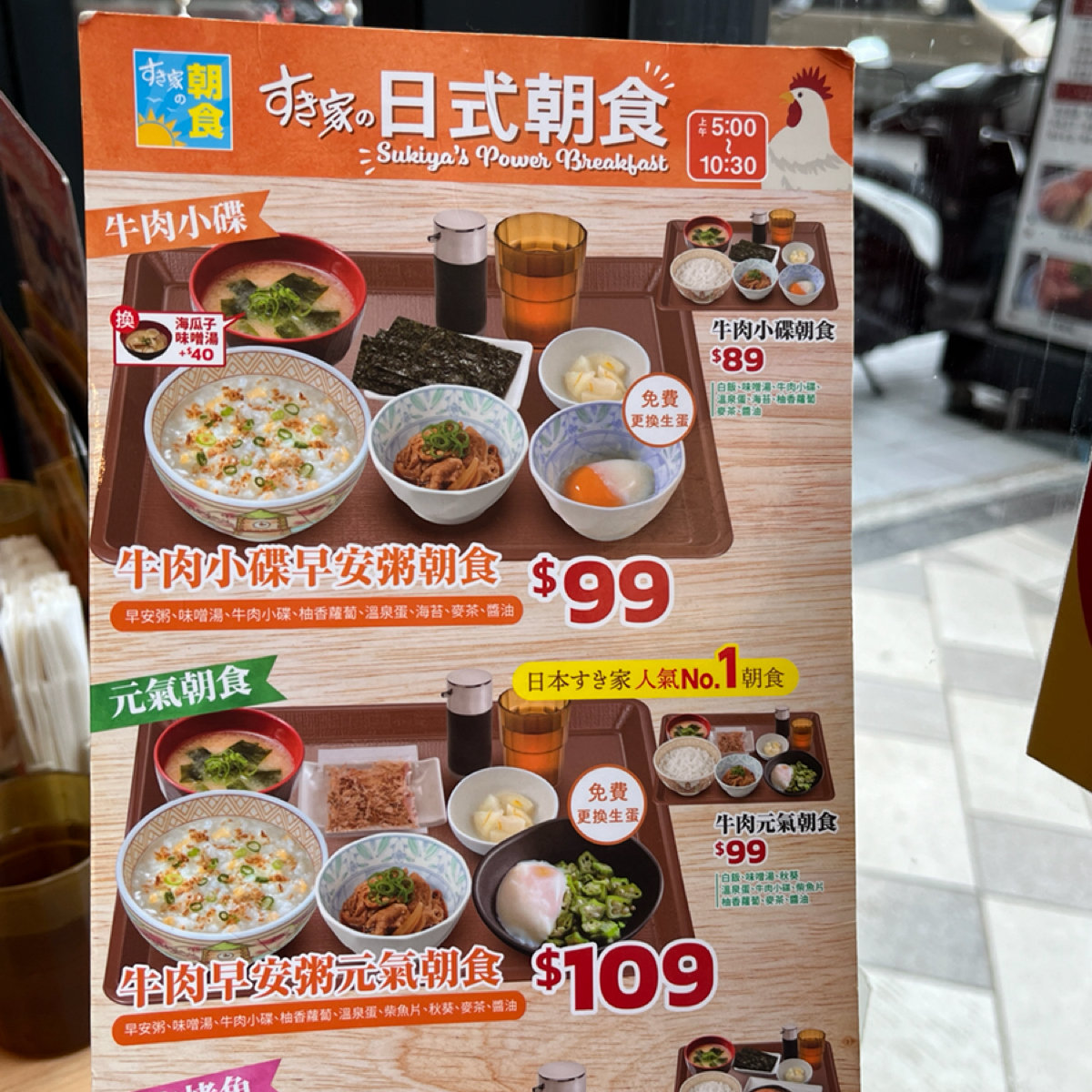 Menu image of Sukiya 健行博館: 早上的朝食也滿推薦的！ shot by Yo