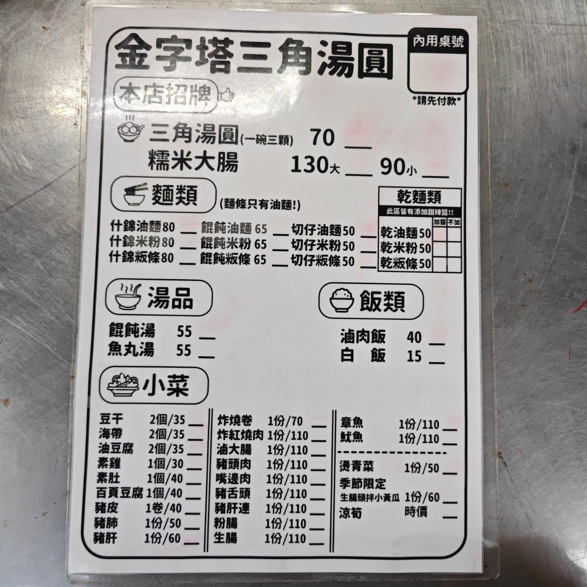 Menu image of 金字塔三角湯圓:  shot by 滷蛋的生活日常