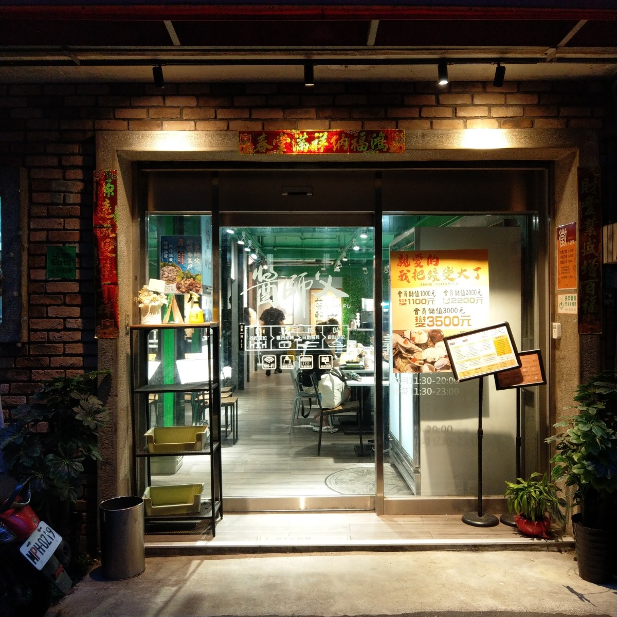 醬師父 的外觀氛圍圖片： 由IN老師 拍攝