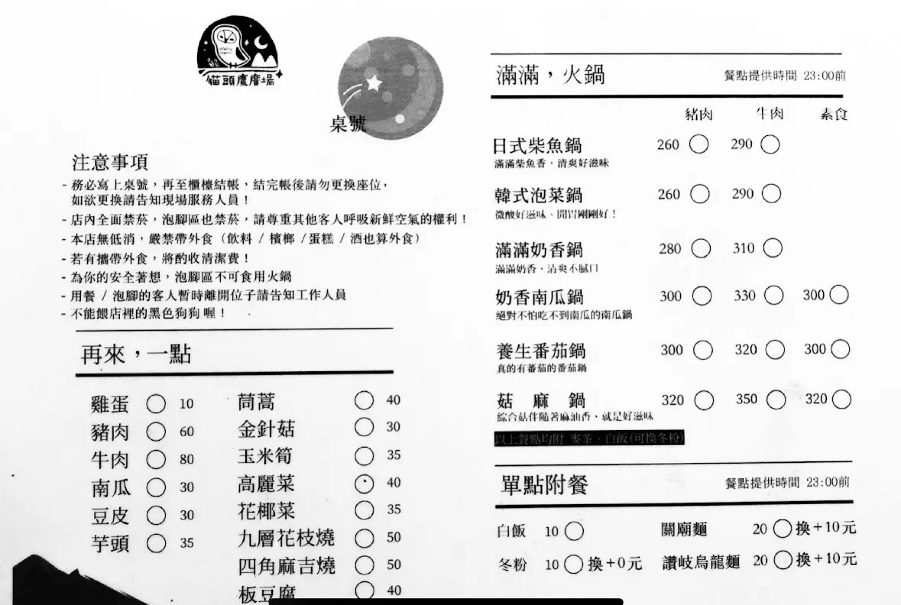 Menu image of 貓頭鷹廣場:  shot by YY