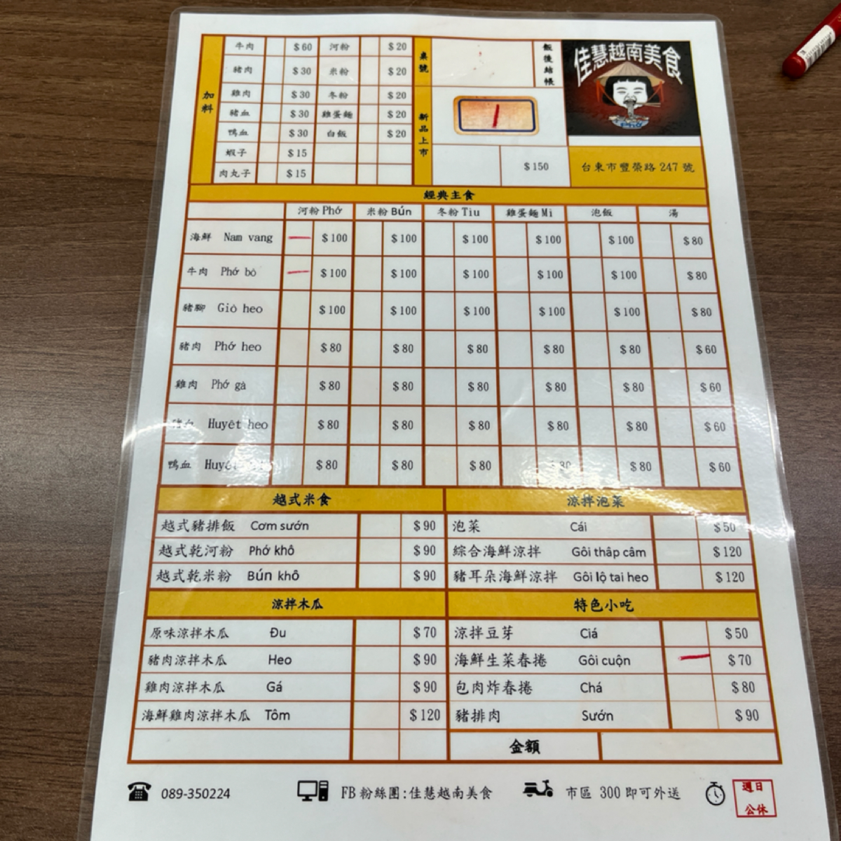 Menu image of 佳慧越南美食: 菜單。 shot by Yo