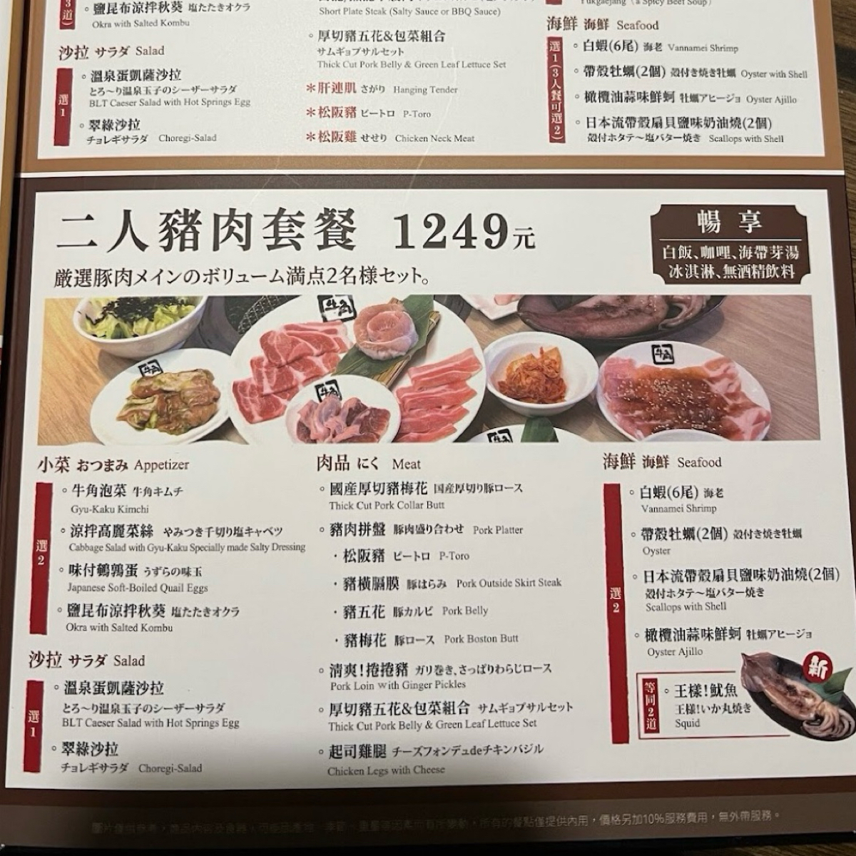 Menu image of 牛角日本燒肉專門店 台南永康愛買店:  shot by LESTER