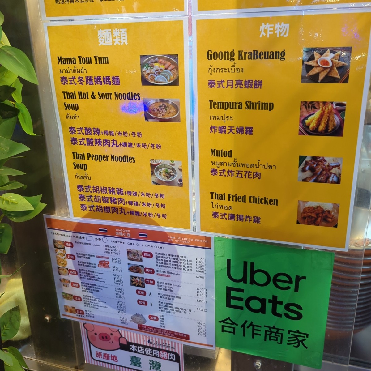 泰國小廚 的菜單圖片： 由美食玩很大 拍攝