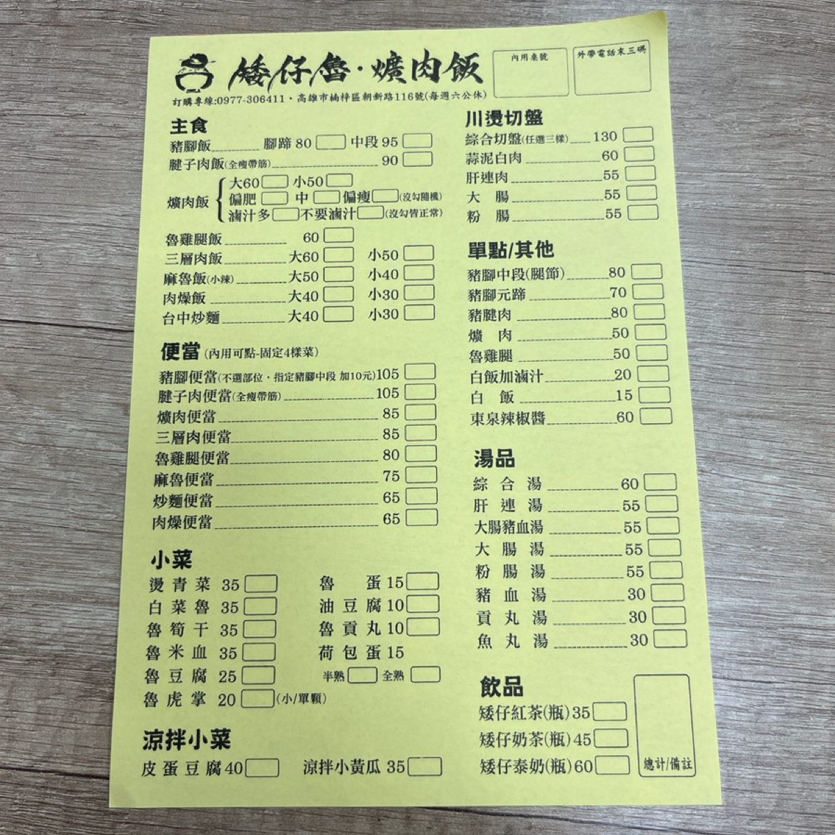 Menu image of 矮仔魯爌肉飯: 菜單 shot by 奕巽