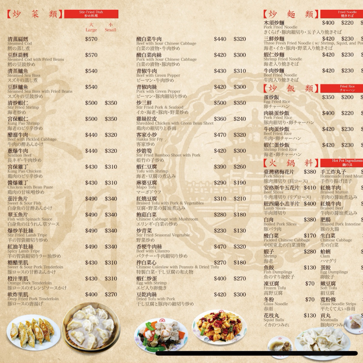 Menu image of 東門餃子館:  shot by Celeste98