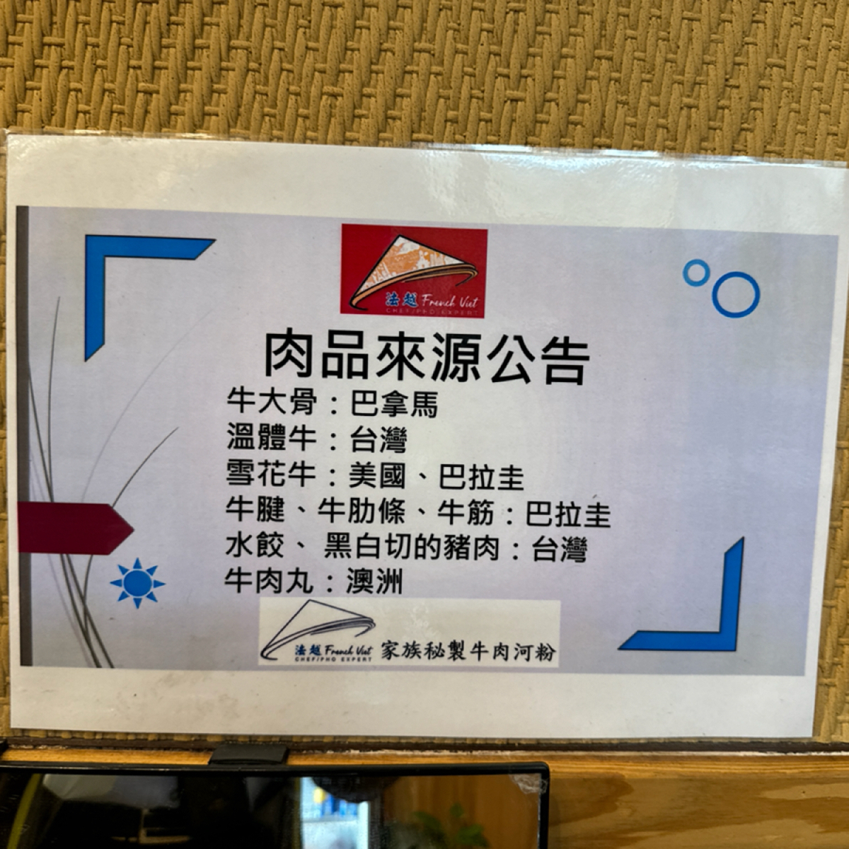 Vibe image of 法越French Viet家族秘製牛肉河粉: 完整呈現個牛肉產地 shot by 食、動、健康