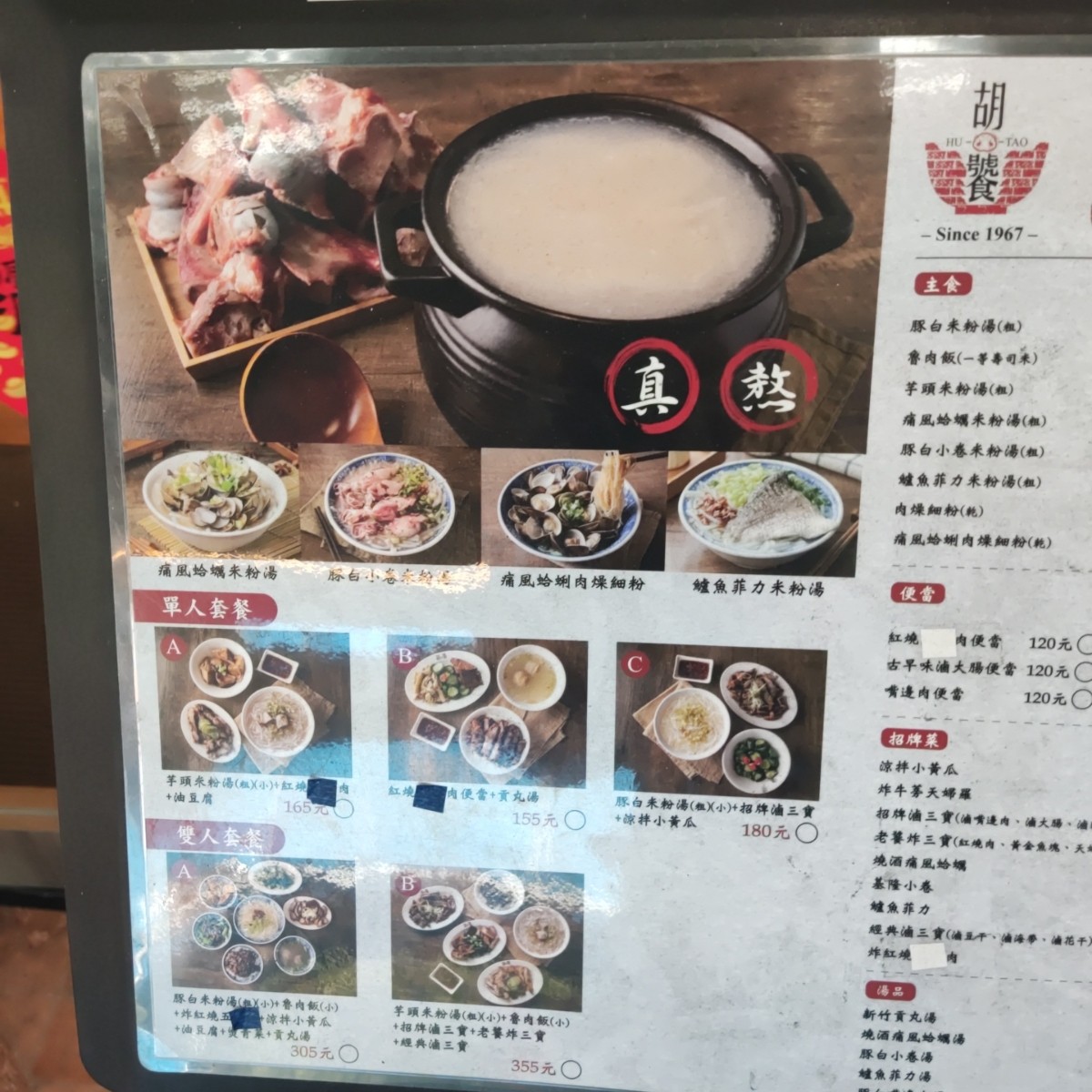 Menu image of 胡饕米粉湯55年老店(中和民樂店):  shot by Wiki