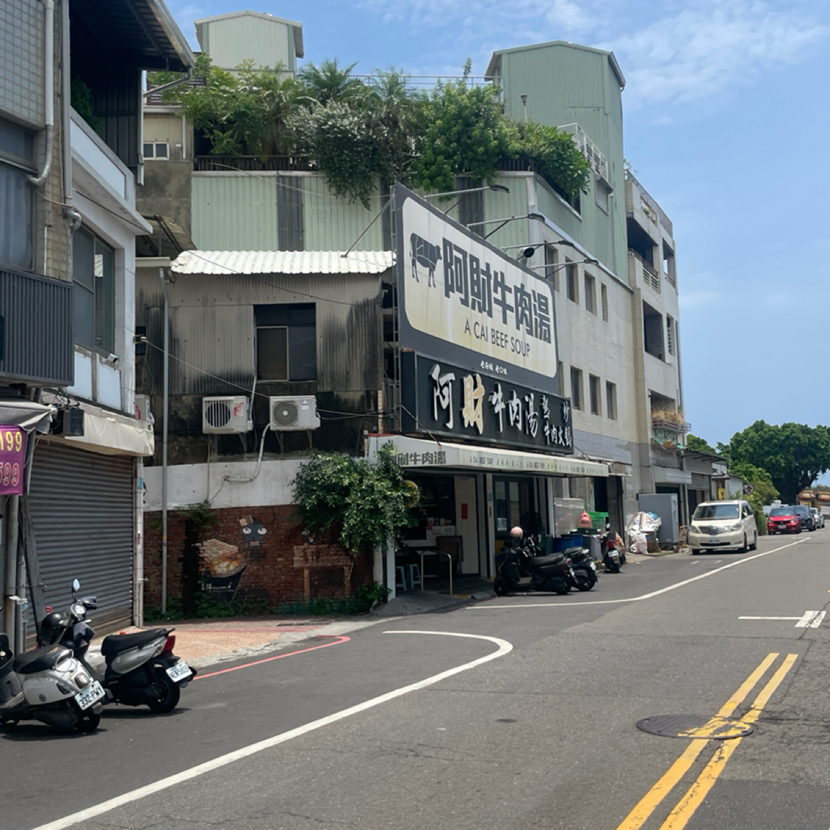 Vibe image of 阿財牛肉湯 安平二店:  shot by HIH J