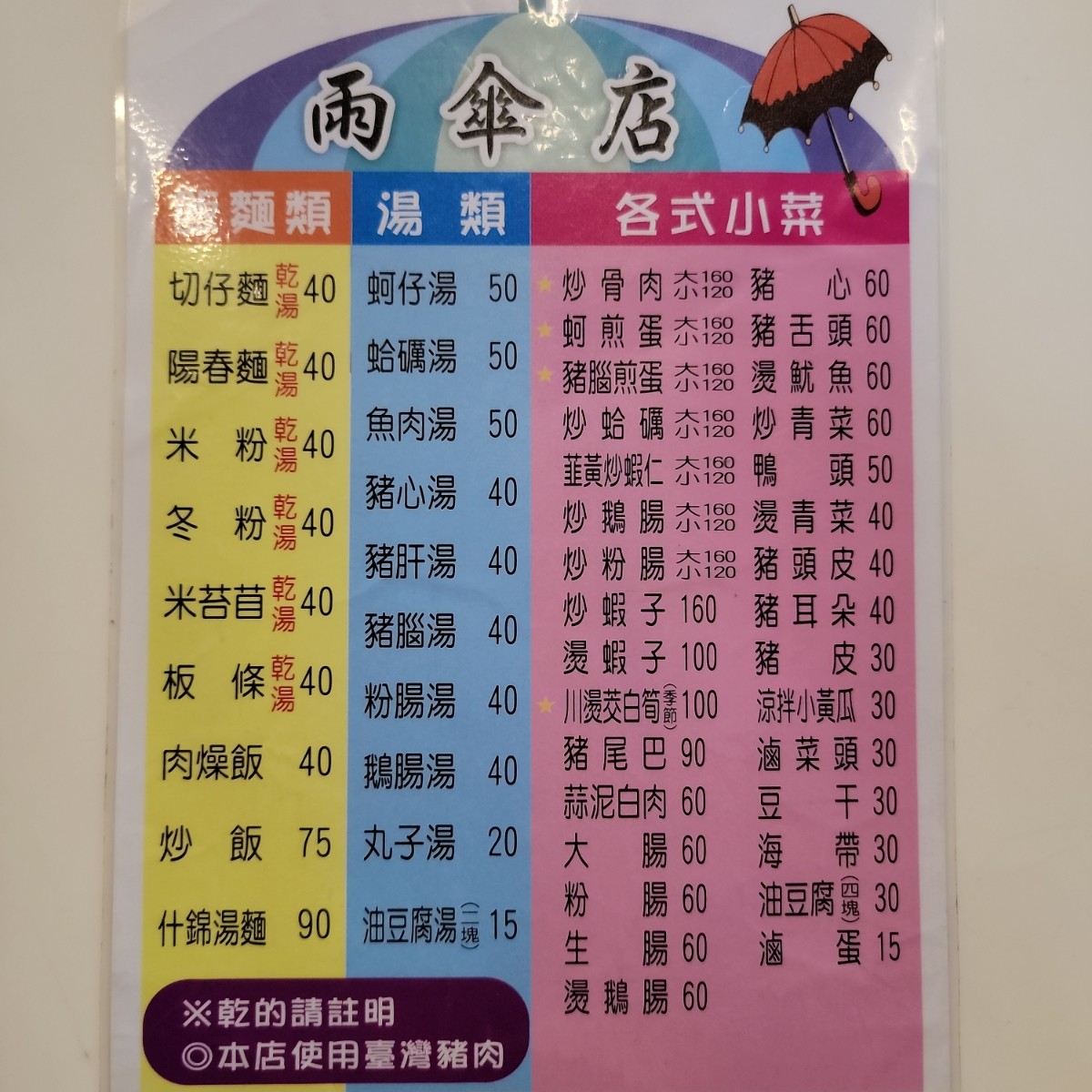 Menu image of 雨傘阿川麵店:  shot by Leo