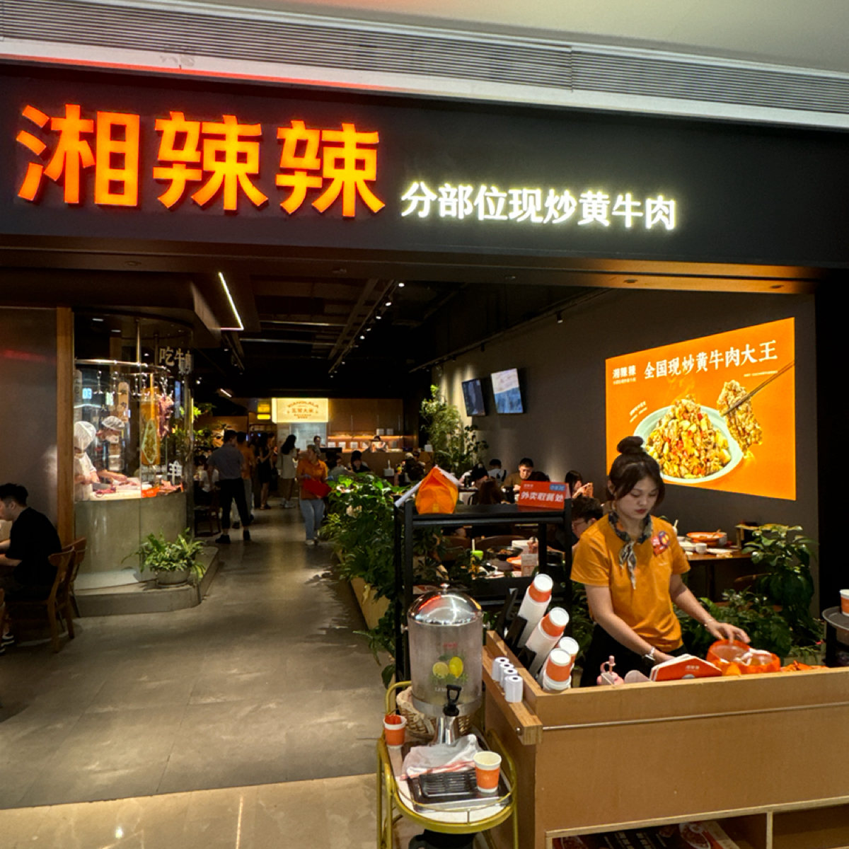 Vibe image of 湘辣辣现炒黄牛肉 壹方城店:  shot by 不能被老婆發現