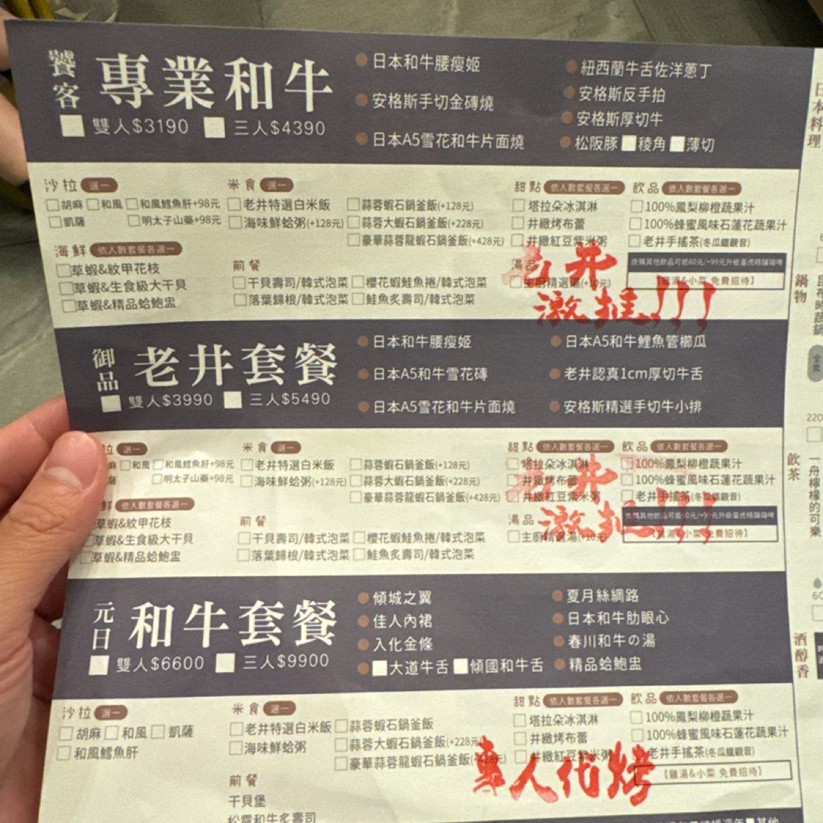 Menu image of 老井極上燒肉 美村店:  shot by 美食知識家